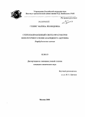 Диссертация по химии на тему «Стереонаправленный синтез фрагментов внеклеточного полисахаридного адгезина Staphylococcus aureus»