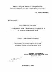 Диссертация по математике на тему «Гармонический анализ Фурье-Данкля и приближение функций»