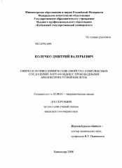 Диссертация по химии на тему «Синтез и физико-химические свойства комплексных соединений лантаноидов с производными арилоксиуксусной кислоты»