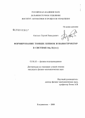 Диссертация по физике на тему «Формирование тонких пленок и наноструктур в системе Mn/Si(111)»