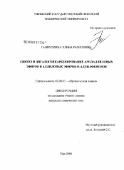 Диссертация по химии на тему «Синтез и дигалогенкарбенирование арилаллиловых эфиров и аллиловых эфиров O-аллилфенолов»