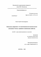 Диссертация по химии на тему «Комплексы циркония с 1,3-дизамещенными инденильными лигандами. Синтез, строение и химические свойства»