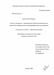 Диссертация по химии на тему «Синтез и спектрально-люминесцентные свойства полициклических красителей с фосфорильными и иминофосфорильными группировками»