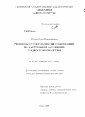 Диссертация по математике на тему «Римановы структуры почти произведения на касательном расслоении гладкого многообразия»