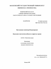 Диссертация по химии на тему «Окисление наночастиц кобальта в пористых средах»