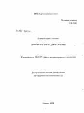 Диссертация по физике на тему «Диамагнитные домены (домены Кондона)»