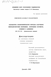 Диссертация по химии на тему «Разработка плазмохимических методов получения мелкодисперсных карбидных, нитридных порошков кремния и алюминия»