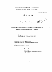 Диссертация по физике на тему «Минимизация влияния шумов в устройствах джозефсоновской электроники»