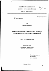 Диссертация по химии на тему «Аллилборирование 3-замещенных индолов»