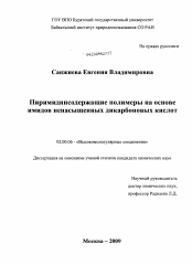 Диссертация по химии на тему «Пиримидинсодержащие полимеры на основе имидов ненасыщенных дикарбоновых кислот»