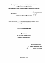 Диссертация по химии на тему «Синтез и свойства 2-[4-(гидроксиимино)циклогекса-2,5-диен-1-илиден]арилацетонитрилов»