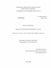 Диссертация по математике на тему «Модули над кольцами обобщенных матриц»