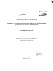 Диссертация по химии на тему «Изомерия и ее влияние на электронные свойства во фторсодержащих производных углеродных нанокластеров»