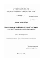 Диссертация по химии на тему «Синтез и изучение строения продуктов окислительного сочетания 3-алкил-2-гидрокси-1,4-нафтохинонов»