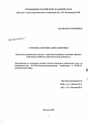 Диссертация по химии на тему «Получение производных высоко- и низкомолекулярного хитозана: физико-химические свойства и биологическая активность»