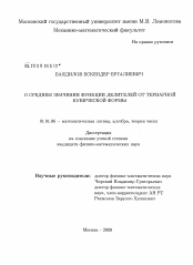 Диссертация по математике на тему «О среднем значении функции делителей от тернарной кубической формы»