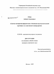 Диссертация по химии на тему «Синтез полиариленэфиркетонов с боковыми функциональными группами и их химические превращения»