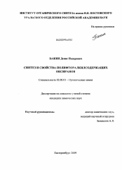 Диссертация по химии на тему «Синтез и свойства полифторалкилсодержащих оксиранов»