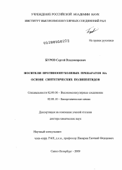 Диссертация по химии на тему «Носители противоопухолевых препаратов на основе синтетических полипептидов»