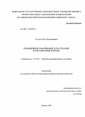 Диссертация по физике на тему «Реакционное смачивание и растекание в системе медь-корунд»