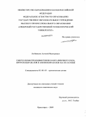 Диссертация по химии на тему «Синтез изонитрозодикетонов нафталинового ряда, нитрозопиразолов и аминопиразолов на их основе»