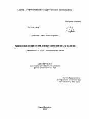 Диссертация по математике на тему «Усиленная сходимость аппроксимативных единиц»