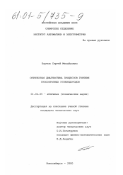 Диссертация по физике на тему «Оптическая диагностика процессов горения газообразных углеводородов»