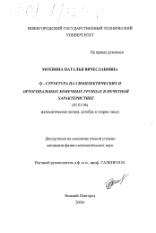 Диссертация по математике на тему «φ-структура на симплектических и ортогональных конечных группах в нечетной характеристике»