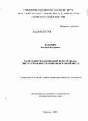 Диссертация по химии на тему «N-(силилметил)амины и их производные»