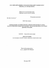 Диссертация по химии на тему «Определение антибиотиков аминогликозидного ряда электрохимическими методами с использованием реакции дериватизации»