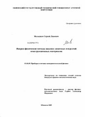 Диссертация по физике на тему «Ядерно-физические методы анализа защитных покрытий конструкционных материалов»