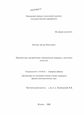 Диссертация по физике на тему «Прецизионная двухфотонная спектроскопия водорода и щелочных металлов»