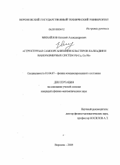 Диссертация по физике на тему «Структурная самоорганизация кластеров палладия и наноразмерных систем Pd-Cu, Cu-Ni»