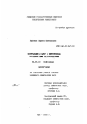 Диссертация по химии на тему «Экстракции 2-хлор-4-нитрофенола органическими растворителями»