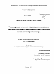 Диссертация по химии на тему «Темплатирование в системах, содержащих глины, как метод управления свойствами полимер-композиционных сорбентов и платиновых электрокатализаторов»