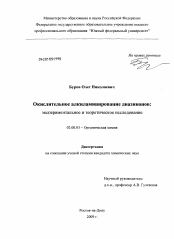 Диссертация по химии на тему «Окислительное алкиламинирование диазинонов»