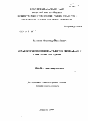 Диссертация по химии на тему «Механосорбция диоксида углерода силикатами и сложными оксидами»