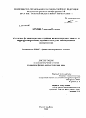 Диссертация по физике на тему «Магнитные фазовые переходы в тройных железосодержащих оксидах со структурой перовскита, изученные методами мессбауэровской спектроскопии»