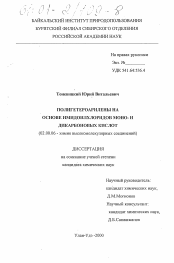 Диссертация по химии на тему «Полигетероарилены на основе имидоилхлоридов моно- и дикарбоновых кислот»