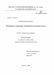 Диссертация по физике на тему «Испарение и динамика лежащей на подложке капли»