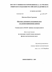 Диссертация по физике на тему «Оболочки с двумерным электронным газом и их магнитотранспортные свойства»