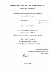 Диссертация по физике на тему «Структура ядер 1f-2p оболочки»