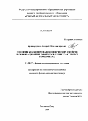 Диссертация по физике на тему «Эффекты комбинирования физических свойств и ориентационные эффекты в сегнетоактивных композитах»