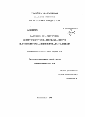 Диссертация по химии на тему «Дефектная структура твердых растворов на основе гетерозамещенного галлата лантана»