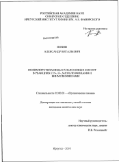 Диссертация по химии на тему «Полихлорэтиламиды сульфоновых кислот в реакциях C N-,O-,S-нуклеофилами и бинуклеофилами»