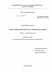 Диссертация по химии на тему «Синтез и превращения некоторых 6-норпинанилсульфонов»