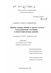 Диссертация по химии на тему «Кинетика реакции хлорида и ацетата ртути (II) с ненасыщенными системами в присутствии солевых добавок»