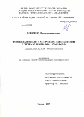 Диссертация по химии на тему «Фазовые равновесия и химическое взаимодействие в системах Li,K∥F,Br,WO4; Li,Na(K),Ba∥F,Br»