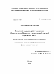 Диссертация по математике на тему «Краевые задачи для уравнения Лаврентьева-Бицадзе с наклонной линией перемены типа»