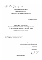 Диссертация по физике на тему «Одночастотная генерация и спектроскопия насыщения в плазме благородных газов»